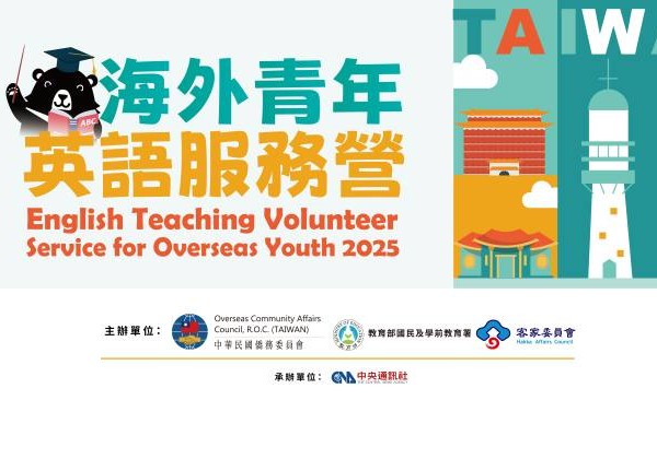 邁入20週年！2025海外青年英語服務營盛大展開