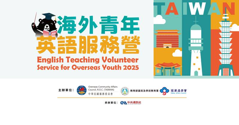 邁入20週年!2025海外青年英語服務營盛大展開 邁入20週年!2025海外青年英語服務營盛大展開