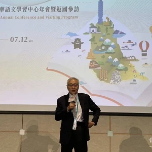 2025年臺灣華語文學習中心年會 激盪華語教育發展新動能