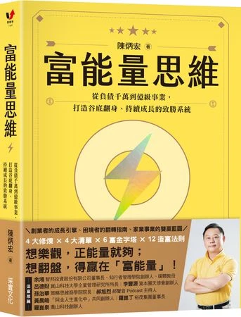 翻轉人生的七堂課    教你「從心出發」從困局走向富能量人生