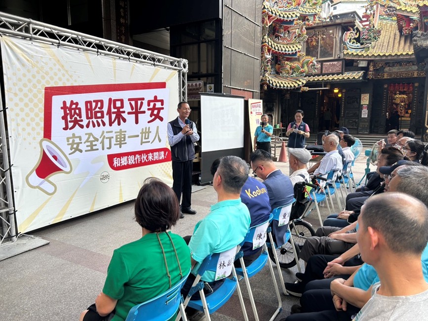 高齡換照保平安  安全行車一世人