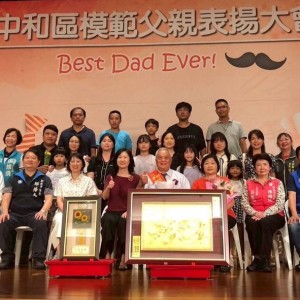 無怨無悔守護家庭   新北中和區表揚模範父親
