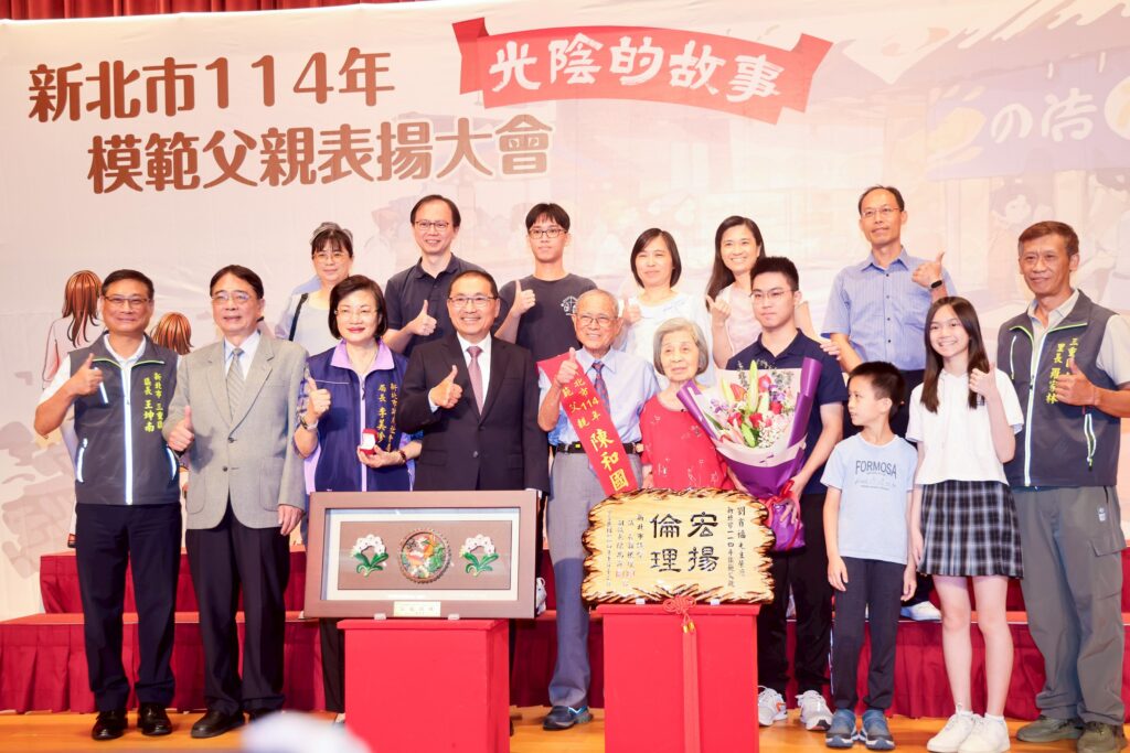 114年模範父親表揚大會 侯友宜感謝父親如光影般陪伴孩子成長 114年模範父親表揚大會 侯友宜感謝父親如光影般陪伴孩子成長