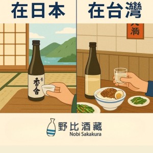 為什麼在日本喝清酒，總覺得特別好喝？
