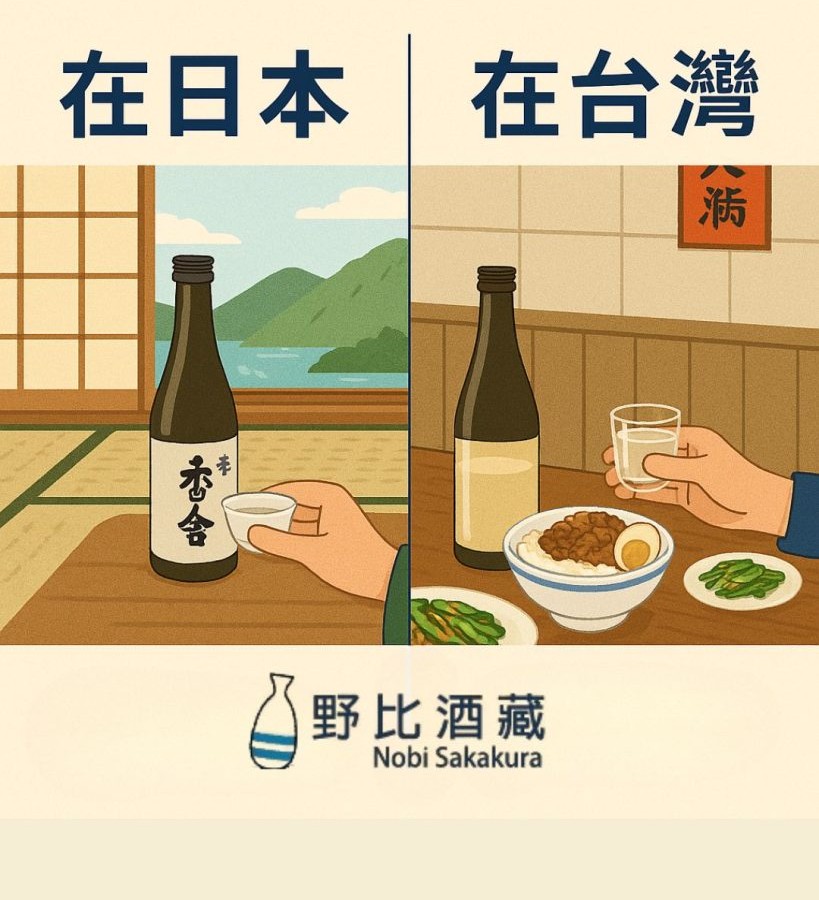為什麼在日本喝清酒，總覺得特別好喝？