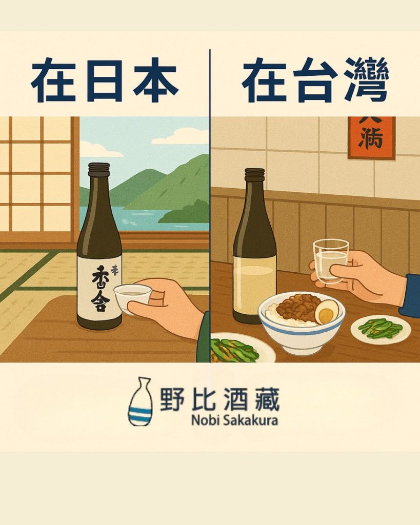 為什麼在日本喝清酒,總覺得特別好喝? 為什麼在日本喝清酒,總覺得特別好喝?