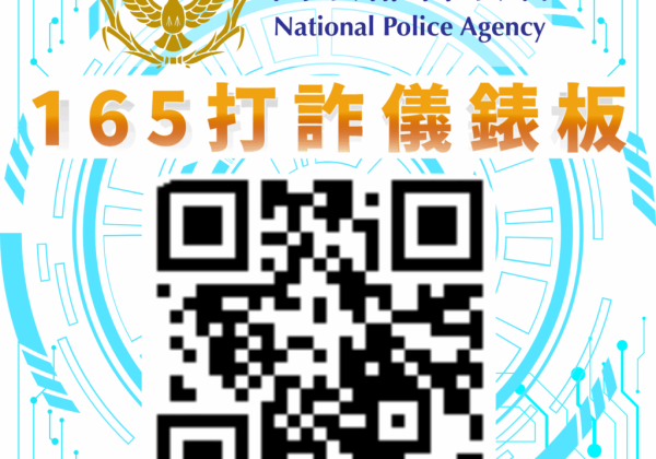 拘票註記  抗傳即拘  假檢警詐騙的起手式