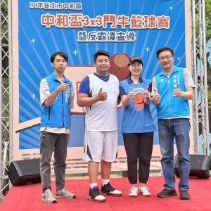 中和三對三籃賽  運動魅力無窮