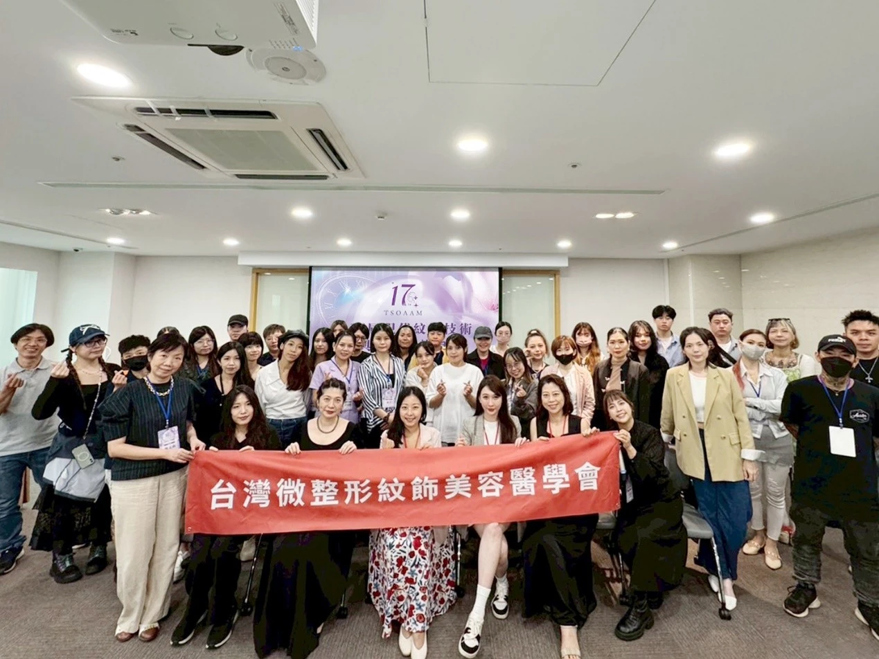 圖說、第17屆現代紋飾技術與應用高峰會全體大合影。圖／台灣微整形紋飾美容醫學會提供