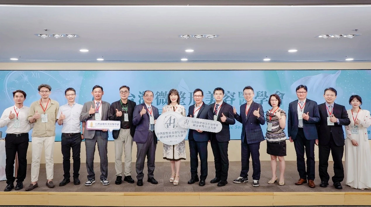 第41屆台灣微整形美容醫學會研討會暨第七屆第一次會員大會盛大舉行