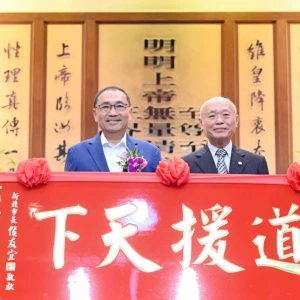 發一崇德宗教發展基金會長期奉獻 侯友宜贈匾「道援天下」