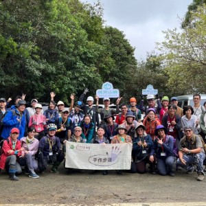 手作家山步道 微笑山線由你守護