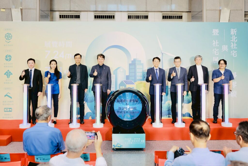 新北社宅淨零碳與智慧建築論壇暨社宅展