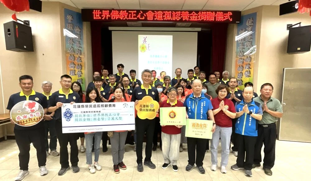 大悲行願無處不現   世界佛教正心會至花蓮榮服處及榮家公益關懷