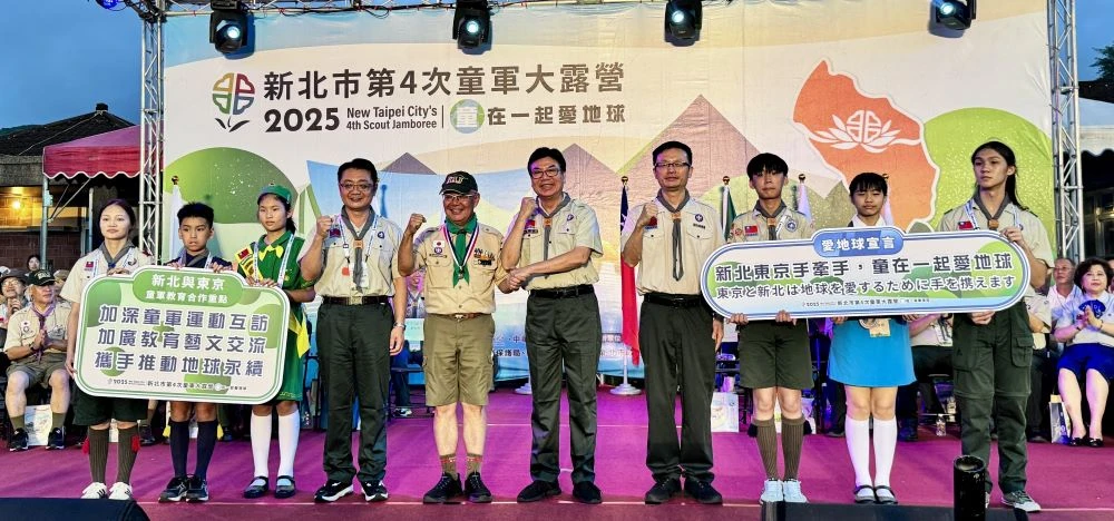 全國最大！2千人童軍露營新北登場   攜手東京聯盟宣示「愛地球」