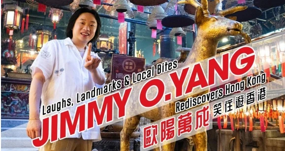 國際網紅歐陽萬成（Jimmy O. Yang）暢遊香港，大啖燒鵝遊大佛坐纜車說好香港故事