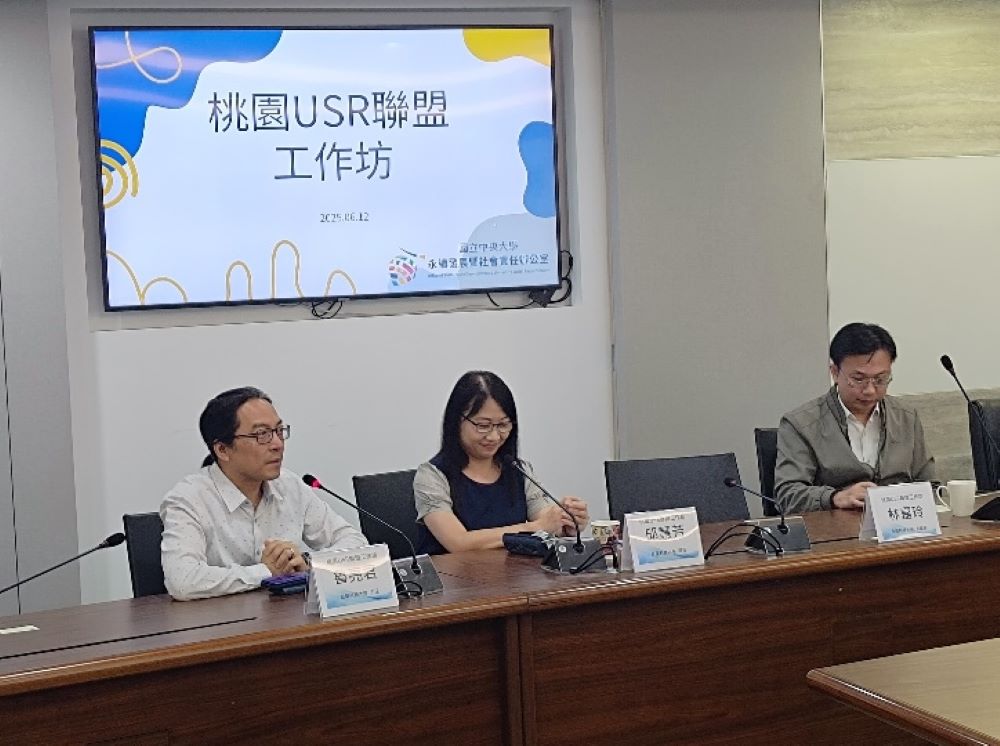 桃園USR聯盟跨校會議重啟 龍華科大深化交流合作 桃園USR聯盟跨校會議重啟 龍華科大深化交流合作