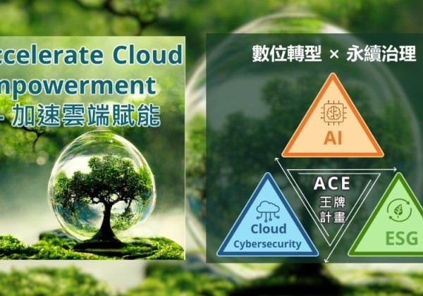 東捷資訊ITTS啟動「ACE 王牌計畫」：全面布局AI、雲端ERP、資安防護與ESG永續治理，加速企業數位轉型
