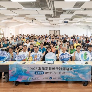 海大舉辦海洋素養種子教師培訓 吸引超過300人參加