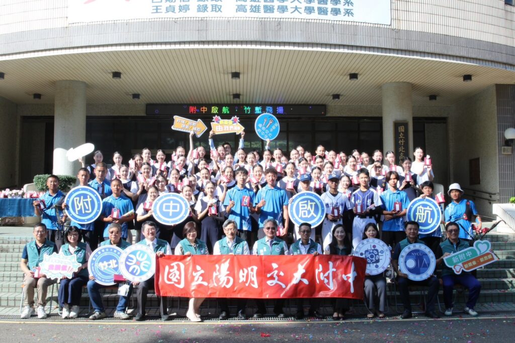 國立竹北高中改隸陽明交大附中 今年9月迎來改隸後首屆新生 國立竹北高中改隸陽明交大附中 今年9月迎來改隸後首屆新生