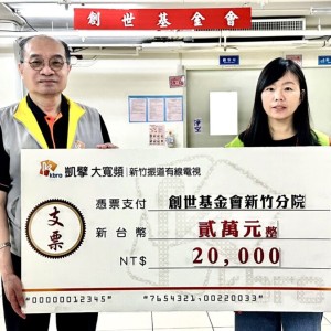 創世照護清寒植物人家庭   新竹振道捐款挹注安養經費
