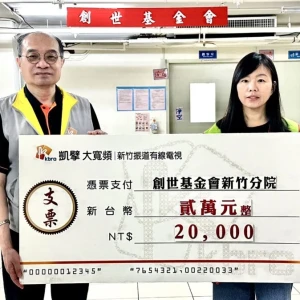 創世照護清寒植物人家庭   新竹振道捐款挹注安養經費