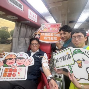 「捐熱血 郵愛心」起跑  新竹郵局邀社會大眾共同傳遞愛心