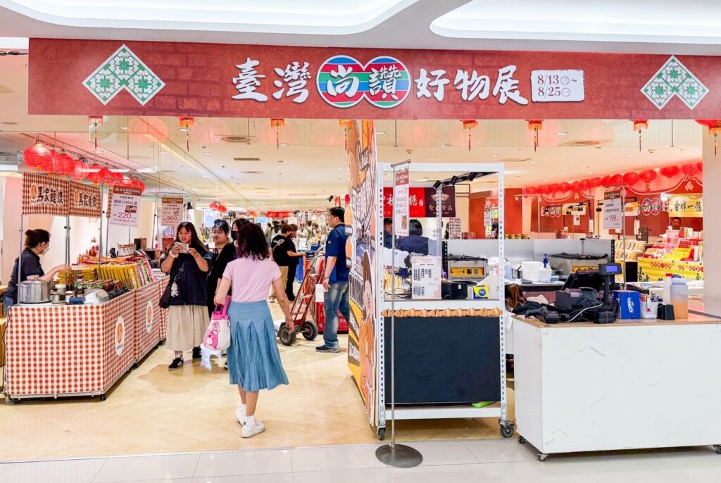 新竹SOGO「台灣尚讚好物展」登場 42家人氣熟食、特色小吃精彩滿分 新竹SOGO「台灣尚讚好物展」登場 42家人氣熟食、特色小吃精彩滿分