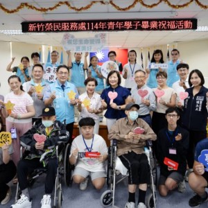 新竹榮服處青年學子畢業囉！認養人無私獻愛祝福鵬程萬里