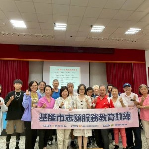 基隆市志工成長訓練拓展志工服務創新能量
