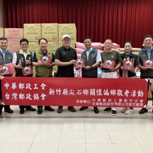 中華郵政「關懷偏鄉敬老」 捐贈尖石長者適用物資盼拋磚引玉