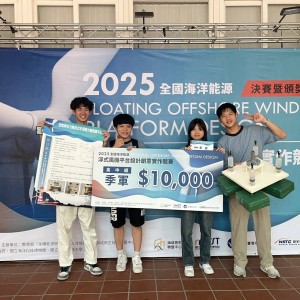 二信高中勇奪全國海洋能源浮式風機平台設計創意實作競賽季軍