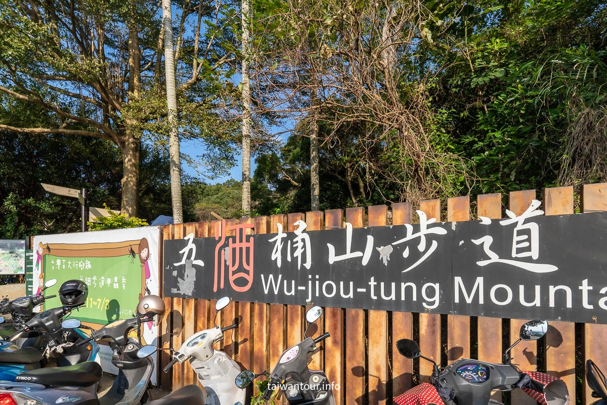 【五酒桶山步道】桃園親子景點推薦.交通.地圖
