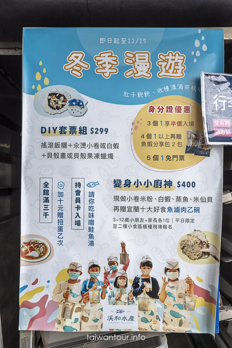 【溪和水產觀光工廠】宜蘭五結親子室內景點