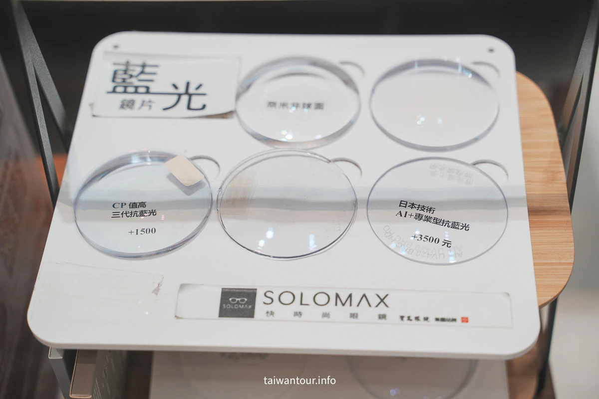 【SOLOMAX快時尚眼鏡】30分鐘完成時尚配鏡,Sky的時尚日記