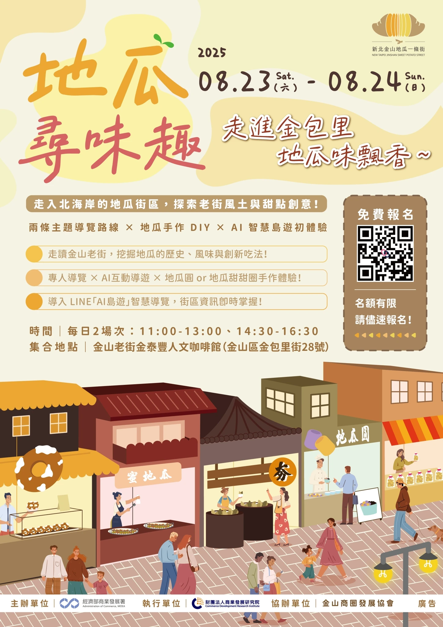 【金山老街】AI超完整攻略走景點.吃美食金包里地瓜飄香 【金山老街】AI超完整攻略走景點.吃美食金包里地瓜飄香