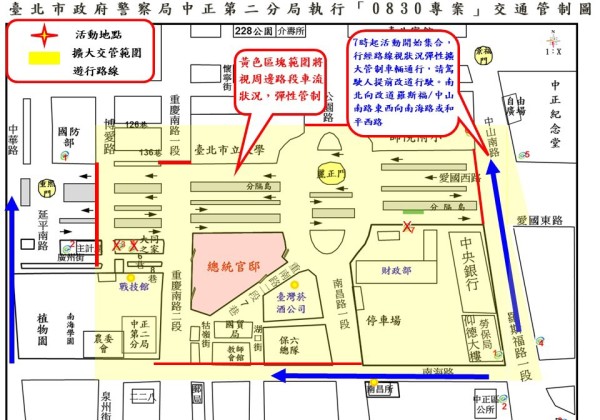 114年8月30日民眾黨舉辦  司法改革公民走讀  活動實施交通管制  疏導措施