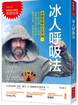 從抗寒到護心　每天洗幾分鐘冷水澡讓血管更強壯