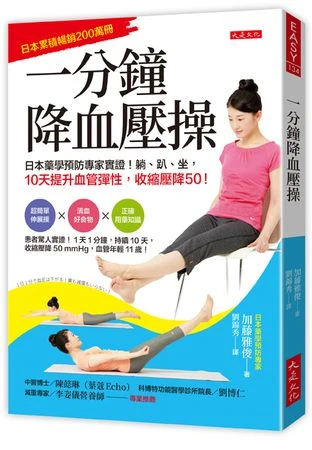 高血壓族必學！　「一分鐘降血壓操」改善血液循環
