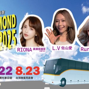 BLACK DIAMOND 三女神 8 月來台　觀光列車伴遊＋見面會雙重驚喜