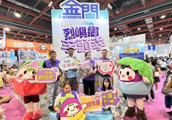 「2025烈嶼鄉芋頭季系列活動」記者會於台北世貿秋季旅展登場