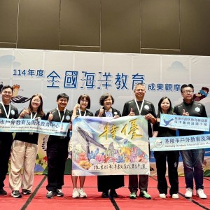 基隆市榮獲全國海洋教育成果評比「特優」