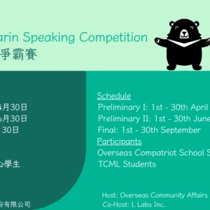 「2025年全球華語口說爭霸賽」第二場初賽成績公布