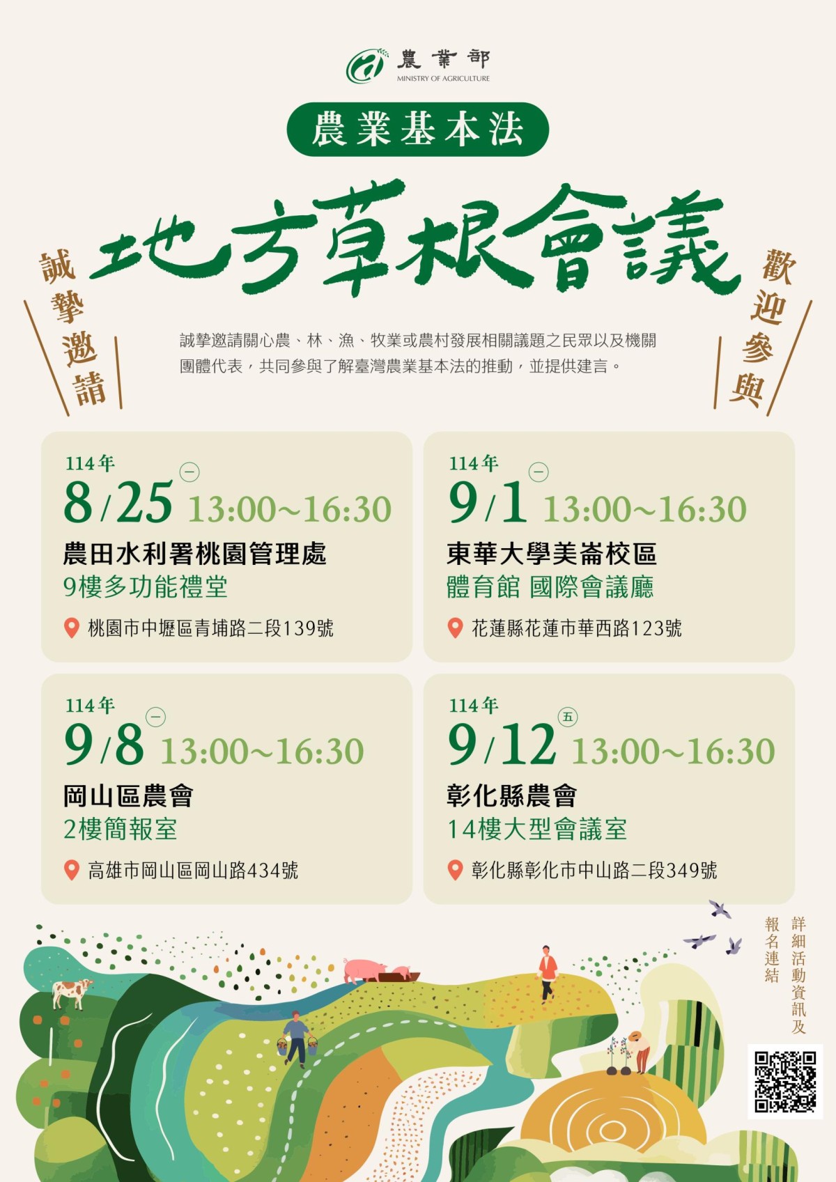 農業基本法系列座談-地方草根會議起跑! 邀請各界共同擘劃臺灣農業長期發展藍圖 農業基本法系列座談-地方草根會議起跑! 邀請各界共同擘劃臺灣農業長期發展藍圖