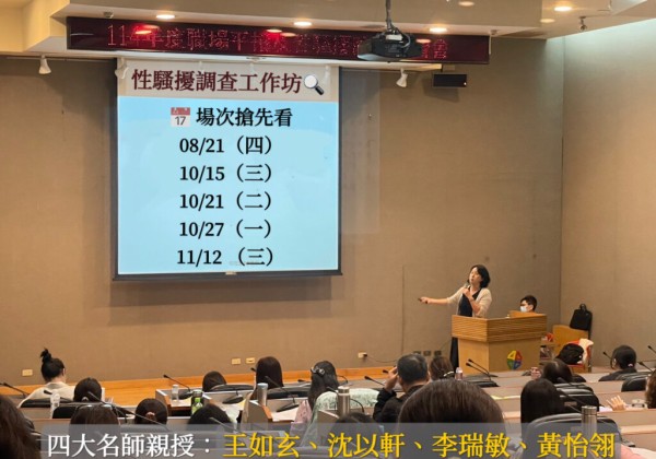 企業必修!新北市5場次免費「性騷擾調查工作坊」 內部申訴不煩惱