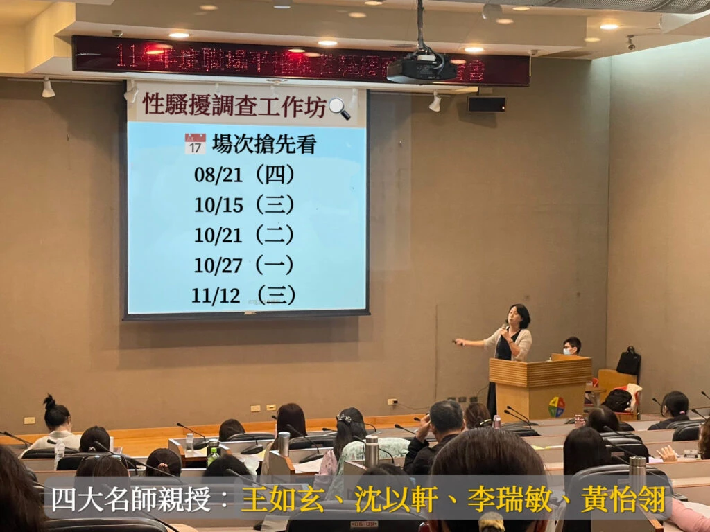 企業必修!新北市5場次免費「性騷擾調查工作坊」 內部申訴不煩惱