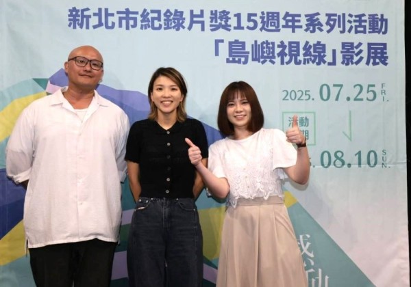 新北紀錄片獎「島嶼視線」影展閉幕   優選作品10月頒獎