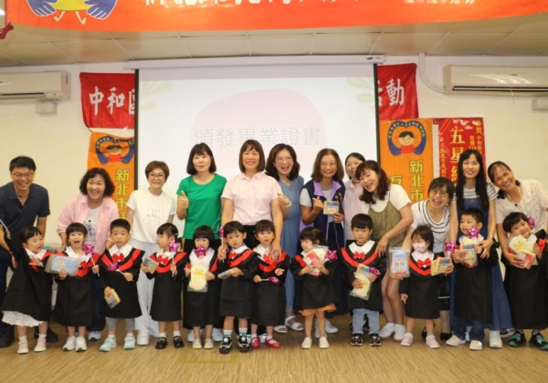 謝謝你陪我長大  新北市居家托育互助協會聯合畢典