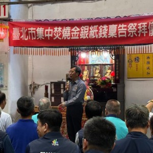 114年度金銀紙錢集中焚燒稟告祭拜儀式」 金銀紙錢減量集中燒