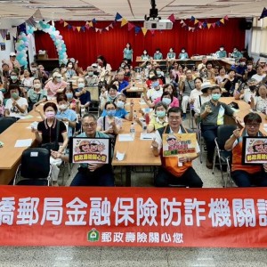 關懷臺灣   板郵「防詐停看聽」講座陪您最安心